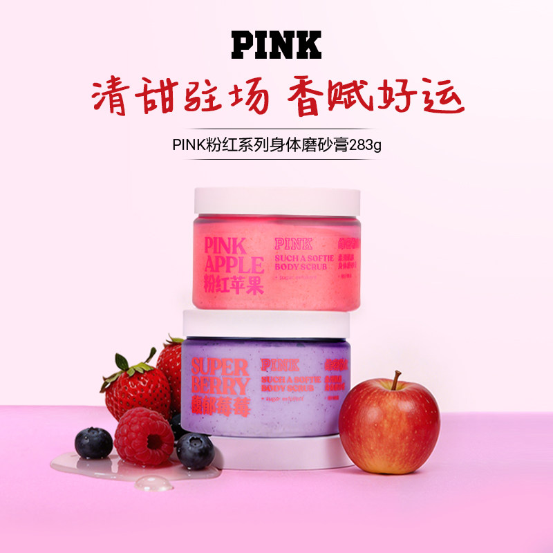 【3件286】维多利亚的秘密PINK粉红系列身体磨砂膏粉红苹果清洁