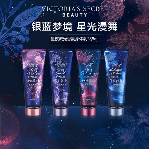 维密丝绒花瓣星夜流光身体乳