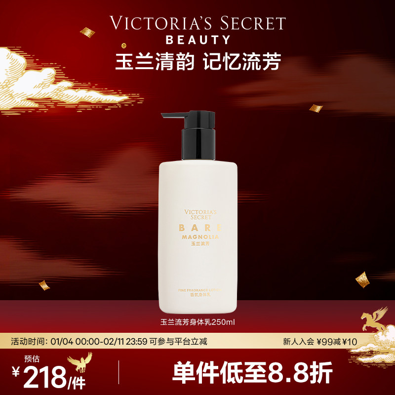 维多利亚的秘密本真魅力玉兰流芳香氛身体乳维密保湿留香秋冬女生,美容护肤/美体/精油,身体乳/霜,淘宝优惠券,粉丝福利购,淘宝优惠卷