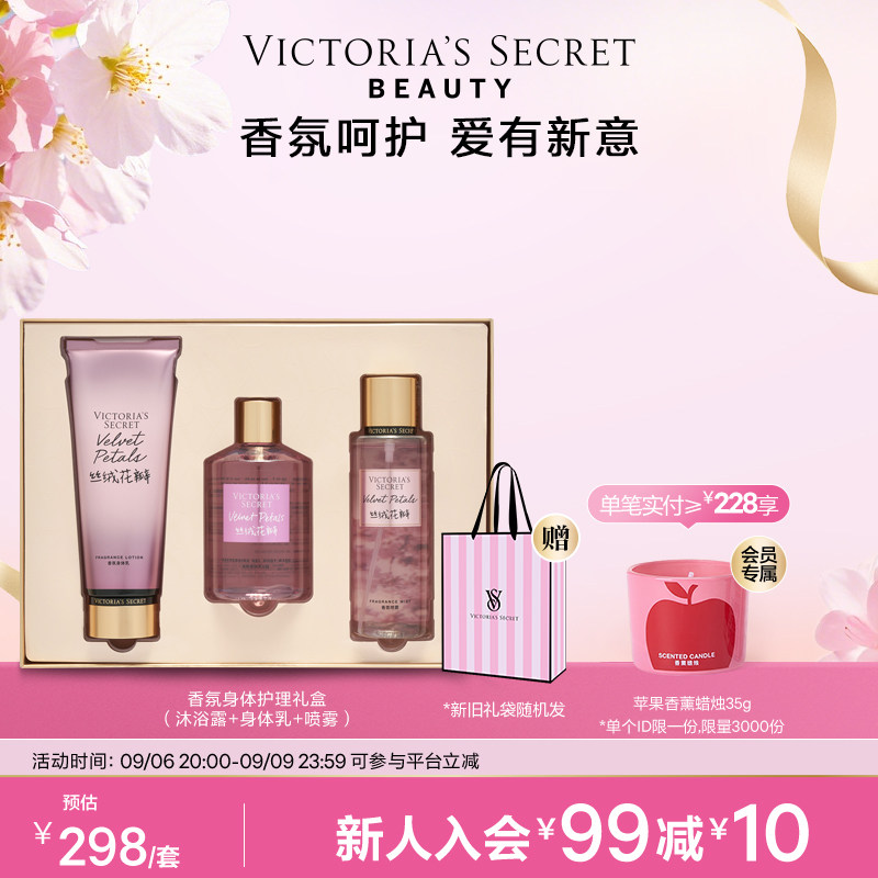维密丝绒花瓣礼盒生日礼物3件套图片