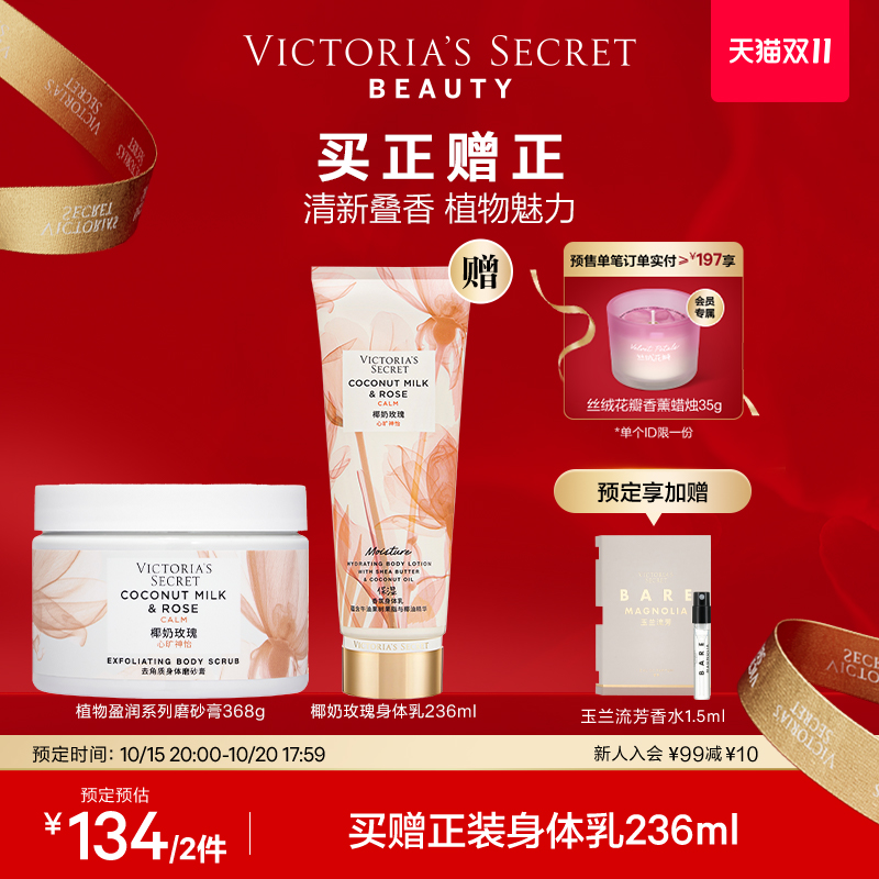 维多利亚的秘密身体磨砂膏