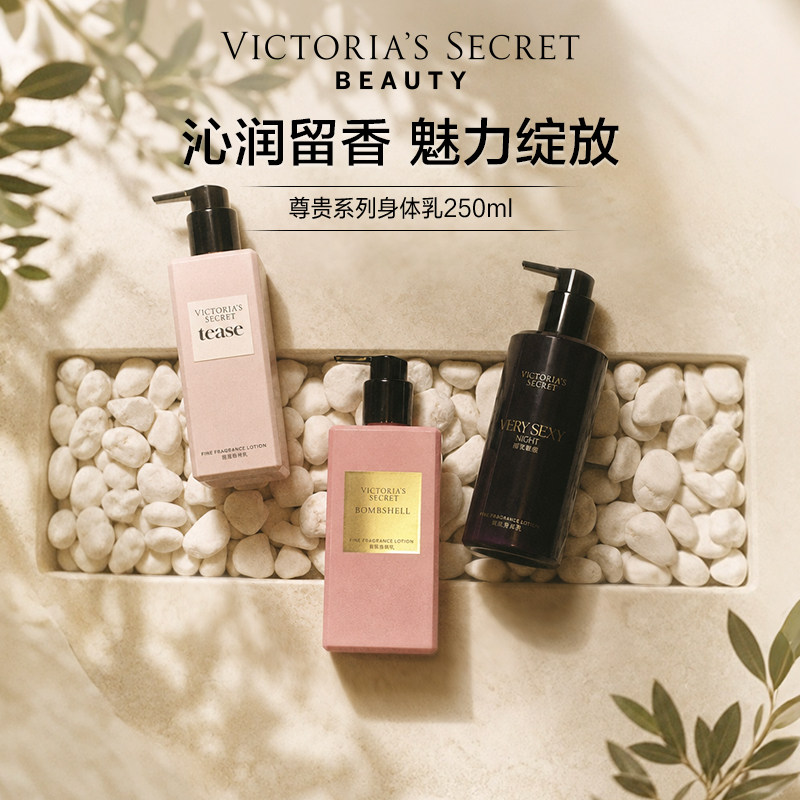 维密性感女郎暗夜魅惑香氛身体乳