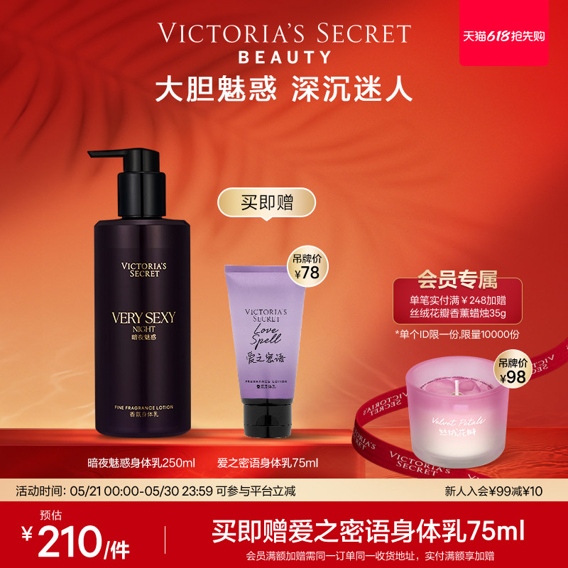 【新品|买1享2】维多利亚的秘密无比性感系列香氛身体乳保湿送礼