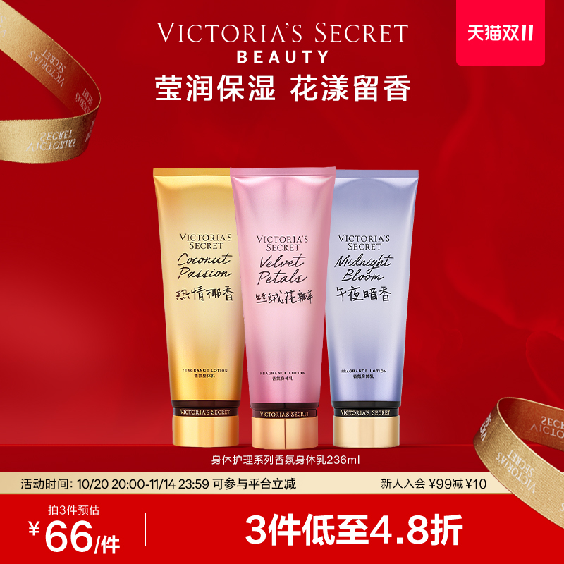 维密香氛身体乳丝绒花瓣滋润