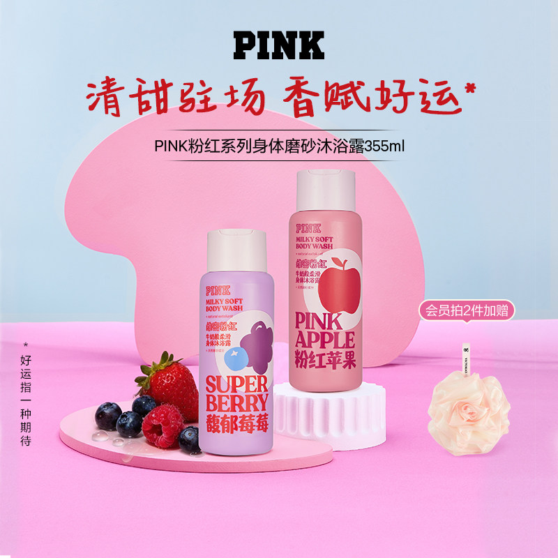 【新品|3件286】维多利亚的秘密PINK粉红系列粉红苹果磨砂沐浴露