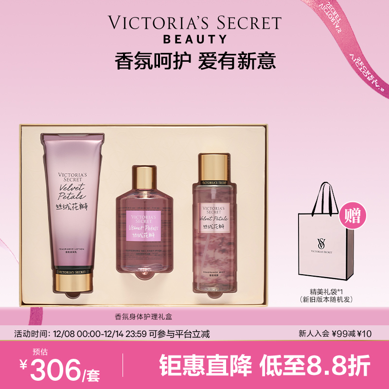 【节日礼物】维多利亚的秘密香氛身体乳3件套礼盒维密生日礼物