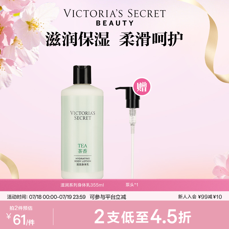 【2件4.5折】维多利亚的秘密清新茶香巴西树莓滋润身体乳维密春夏