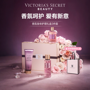 秘密香氛身体乳3件套礼盒维密生日礼物 维多利亚 新年礼物