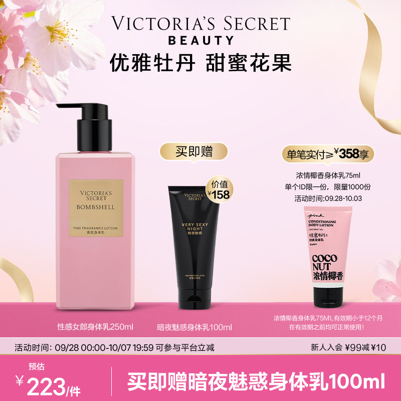 维密性感女郎暗夜魅惑香氛身体乳