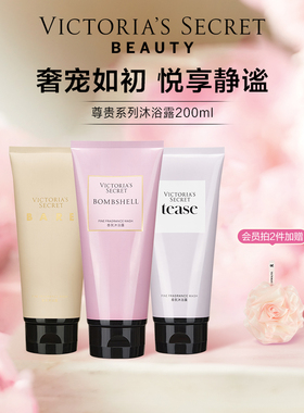 维多利亚的秘密尊贵系列性感女郎tease香氛沐浴露维密清洁留香女