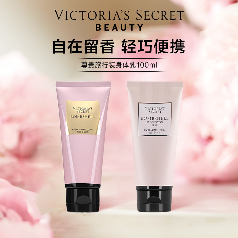 【3件5.2折】维多利亚的秘密性感女郎tease旅行装身体乳保湿维密