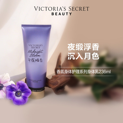 维密香氛身体乳丝绒花瓣滋润