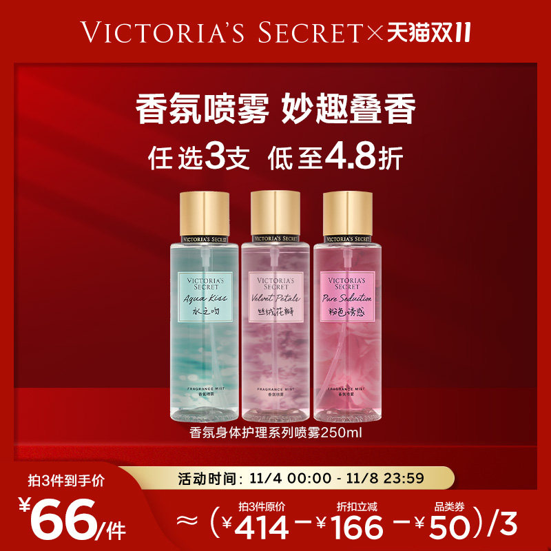 【3件198】维多利亚的秘密丝绒花瓣香氛喷雾香体250ml春夏怎么看?