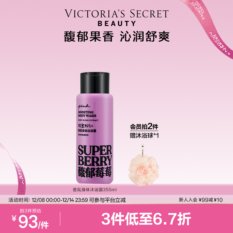 维密身体沐浴露pink粉红系列