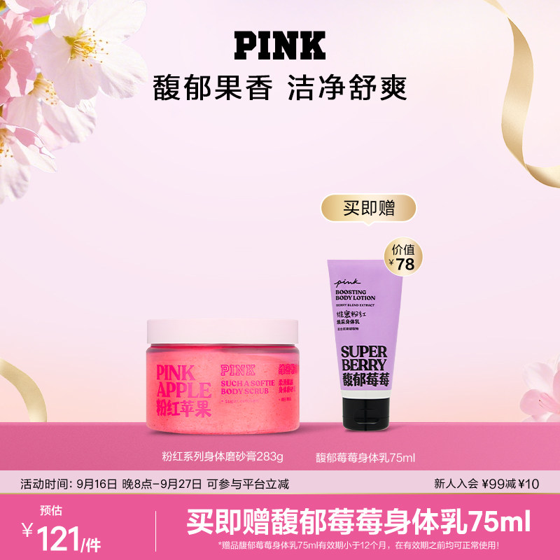 【买1享2】维多利亚的秘密PINK粉红系列身体磨砂膏粉红苹果果香