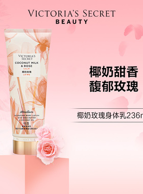 【2件268】维多利亚的秘密植物盈润身体乳椰奶玫瑰滋润保湿维密
