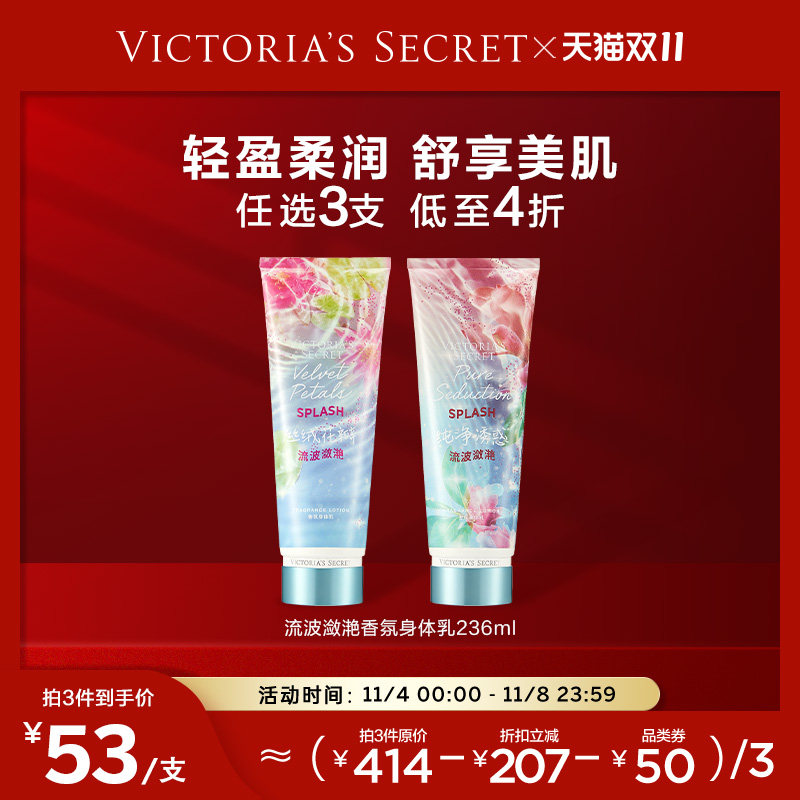 【2件5折】维多利亚的秘密丝绒花瓣流波潋滟香氛身体乳花果香属于什么档次？