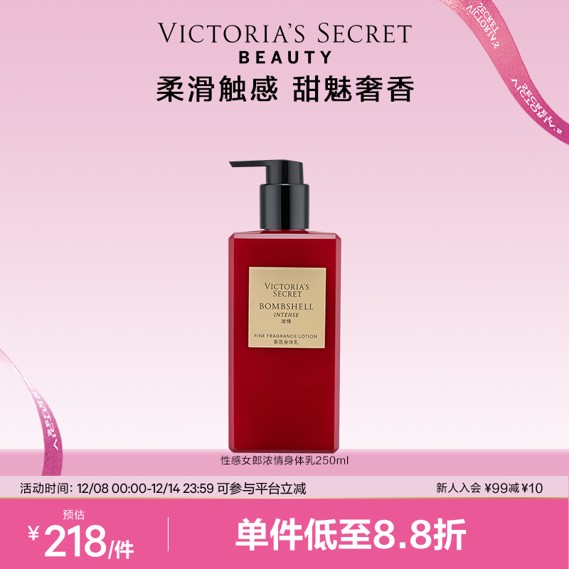 维密性感女郎浓情身体乳保湿留香