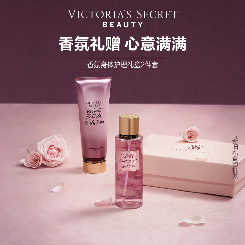 【新年礼物】维多利亚的秘密香氛身体乳喷雾套组维密礼物伴手礼女,美容护肤/美体/精油,身体护理套装/礼盒,淘宝优惠券,粉丝福利购,淘宝优惠卷