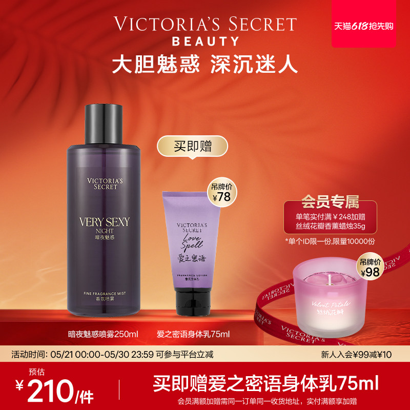 【新品|买1享2】维多利亚的秘密无比性感系列香氛喷雾维密多香型