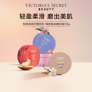 维多利亚 3件388 秘密悦享系列绵密身体磨砂膏维密 新品