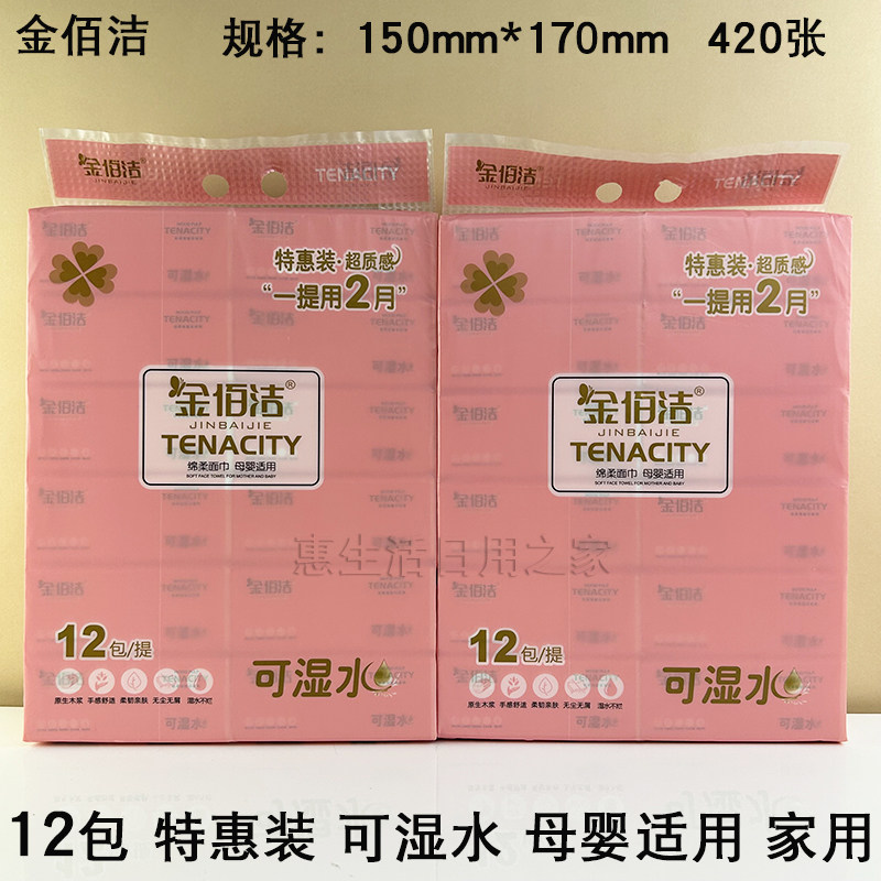 12包装金佰洁特惠粉抽纸420张可湿水家用母婴适用实惠纸巾餐纸