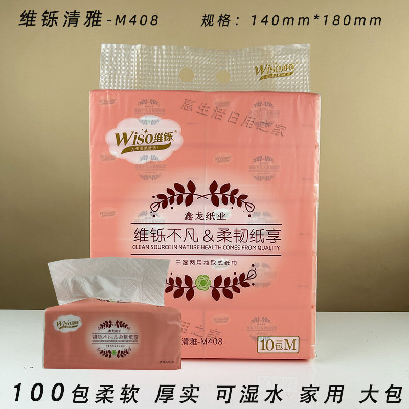 维铄抽纸可湿水家用母婴适用面巾纸餐纸柔韧亲肤大包整件100包