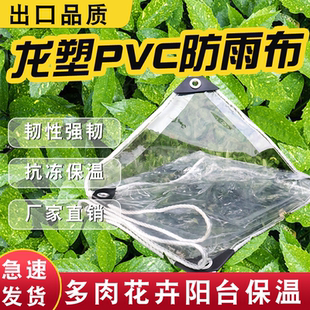 龙塑PVC透明防雨布防水布防晒加厚户外挡风遮雨布阳台挡雨板篷布