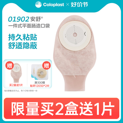 1902一件式造口袋康乐保