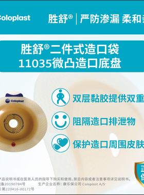 康乐保11035胜舒二件式造口袋凸面底盘60mm加强型凸面造口底盘