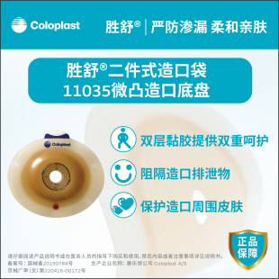 康乐保11035胜舒二件式造口袋凸面底盘60mm加强型凸面造口底盘