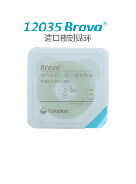 康乐保Brava附件密封贴环12035/12037升级防漏小白环旗舰店