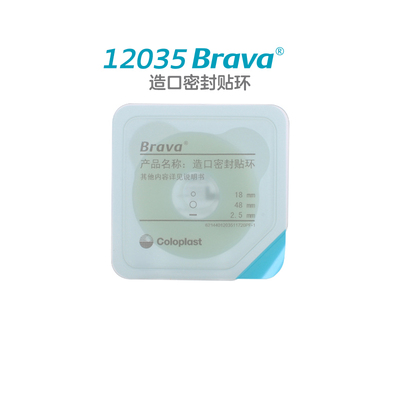 brava造口护理套件康乐保