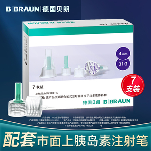 德国贝朗进口胰岛素针头注射笔32g4mm 6mm一次性糖尿病通用注射笔