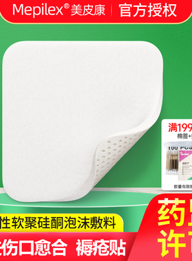 美皮康Mepilex XT优值无边泡沫敷料压疮贴溃疡减压卧床老人褥疮贴