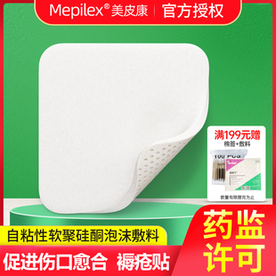 美皮康Mepilex XT优值无边泡沫敷料压疮贴溃疡减压卧床老人褥疮贴