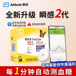 雅培瞬感传感器扫描仪免扎手针采血探头动态血糖测试仪家用辅理善