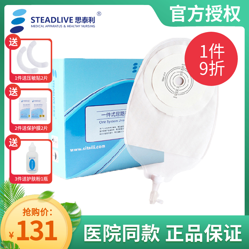 思泰利尿路造口袋 一件式泌尿小便袋一次性尿袋膀胱泌尿袋112245