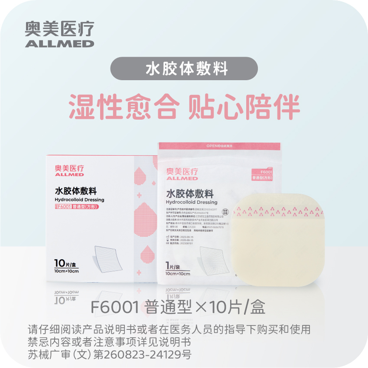 奥美医疗水胶体敷料康惠尔3533超薄透明贴压疮贴褥疮贴康乐宝 - 实物图