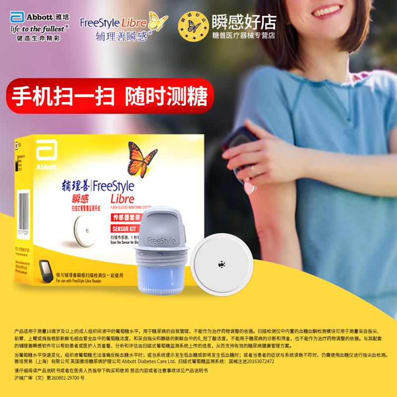 雅培瞬感血糖测试仪探头无痛