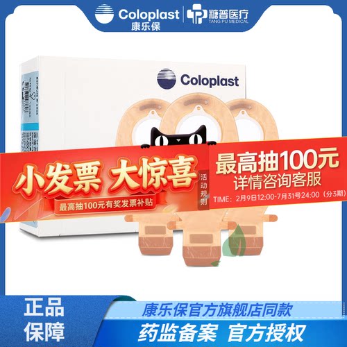 coloplast10386康乐保