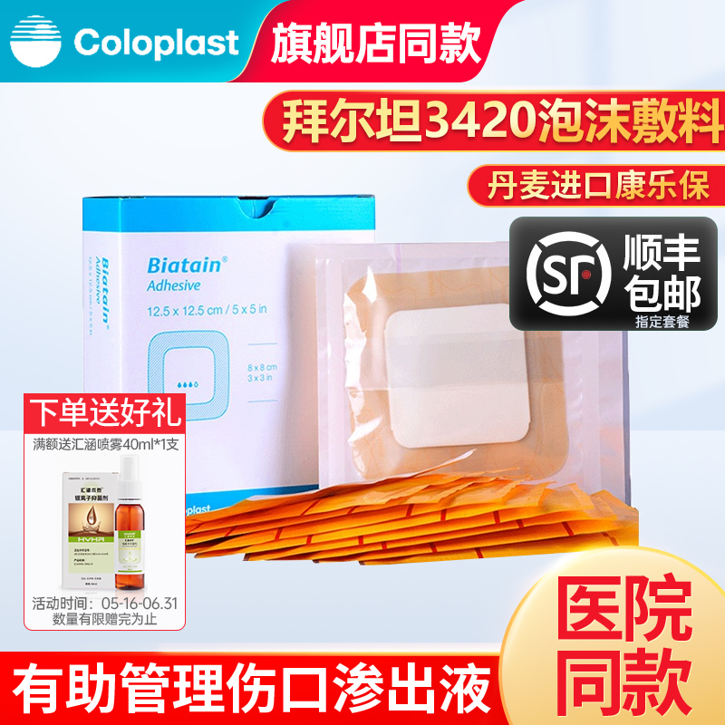 康樂保3420拜爾坦有邊泡沫敷料褥瘡貼壓瘡有黏膠敷料滲液吸收緩沖