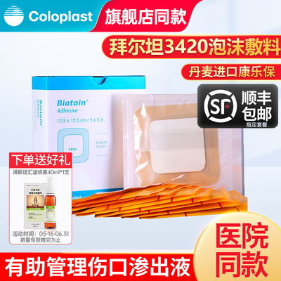 3420康乐保伤口敷料拜尔坦