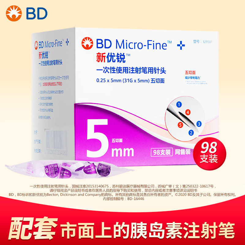 新优锐bd胰岛素注射笔针头0.25*5mm31g笔糖尿病一次性无菌诺和灵