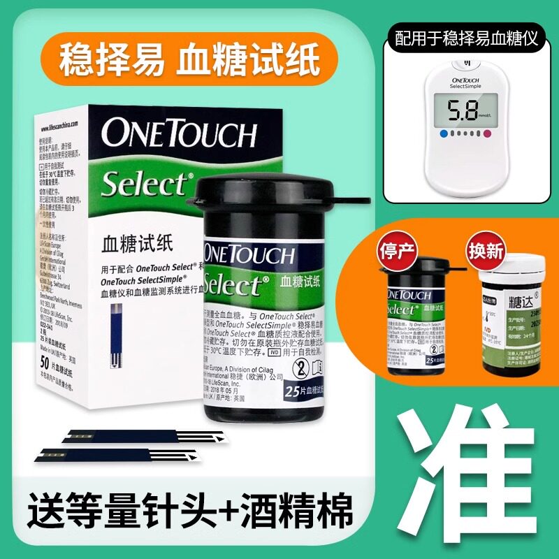 强生稳择易血糖试纸25/50片装稳择易型血糖仪通用糖达血糖测试纸