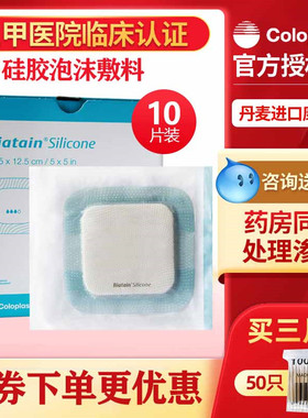 康乐保拜尔坦硅胶泡沫敷料33436褥疮贴压疮贴褥疮压疮有黏胶敷料