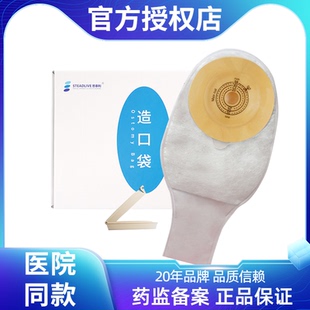 思泰利一件式凸面造口袋凸面底盘大便造瘘袋造口可剪孔0313/1314