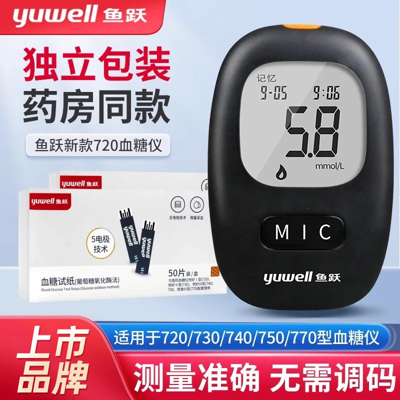 鱼跃血糖测试仪悦好I型720悦准IV型770血糖试纸家用测血糖的仪器