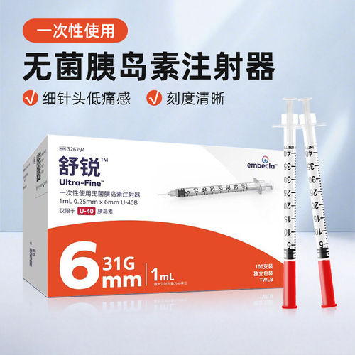 bdBD舒锐U40无菌胰岛素针头