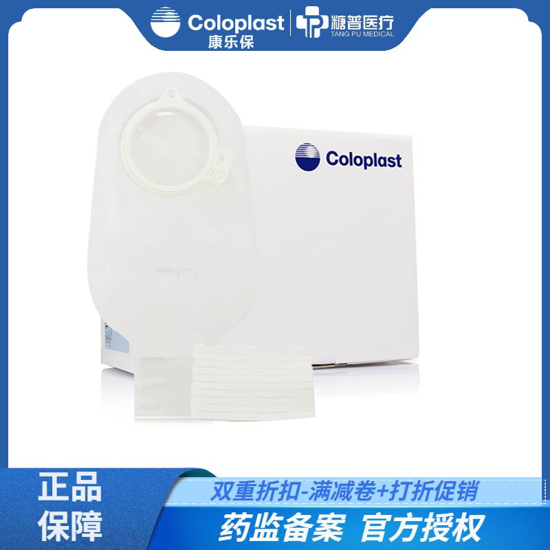 康乐保coloplast1698特舒造口袋二件式大便造瘘袋60mm造口袋底盘